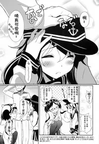 (C86) [Hiroshikidou (Hiroshiki)] Meikai ni Ukabishi Akatsuki no Honoo (Kantai Collection -KanColle-) [Chinese] [靴下汉化组]