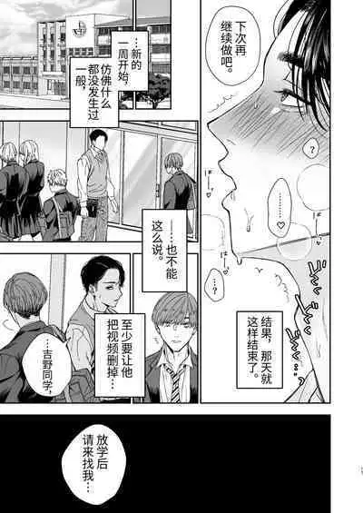 Yarichin Kyoushi no Ore ga Seito ni Choukyou Sarete Mesu Ochi nante Suru Wake Nai⁉