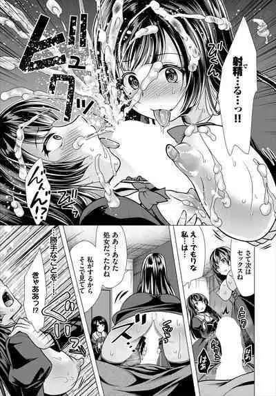 Ooya-san e no Yachin wa Nakadashi Sex de Oshiharai