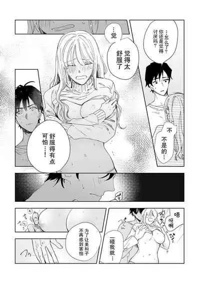 [Ryo] Osananajimi ja tarinai ~ seitai-shi no shigi wa yasashiku zuru i ~ | 无法满足于青梅竹马的关系~推拿师他的指技又厉害又狡猾~ Ch. 1-6 [Chinese] [莉赛特汉化组]