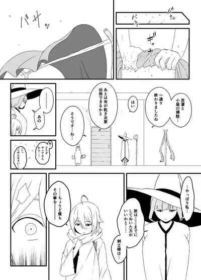[せなか] 回復魔法をキメて子作りしまくった結果 世界を救えるくらい強くなった話。