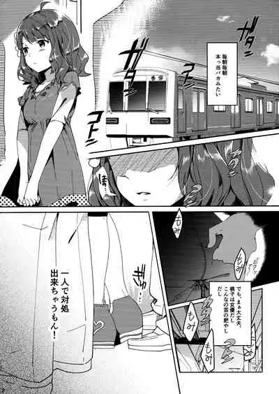 EAT SHIT!! 2 Chikan no Torisetsu zenban!