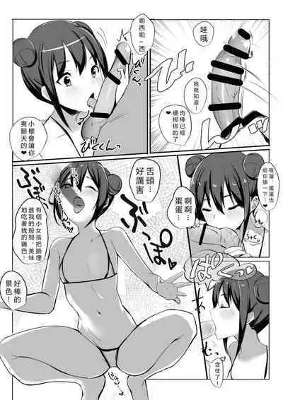 Amagi Sakura wa Loli Bitch!