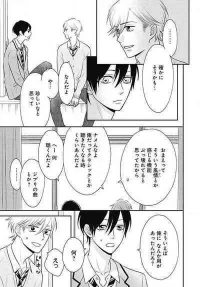 [Konatsu] Ichinose-kun wa Koufun Dekinai 1-14