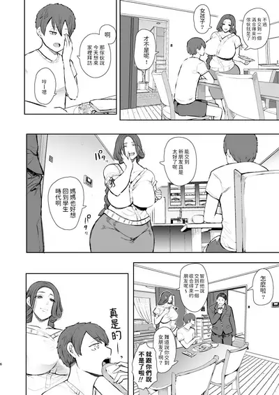 Mukashi no Uwaki Aite no Ko ga Jitsu wa Watashi no Musuko no Doukyuusei de...