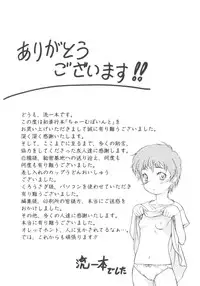 [Nagare Ippon] Charm Point