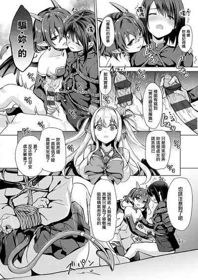 Succubus Company ch.1-6