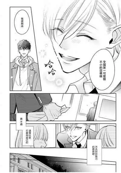 [Totofumi] Ochikobore Alpha to Elite Omega | 问题α与精英Ω Ch. 1-4 [Chinese] [拾荒者汉化组] [Digital]