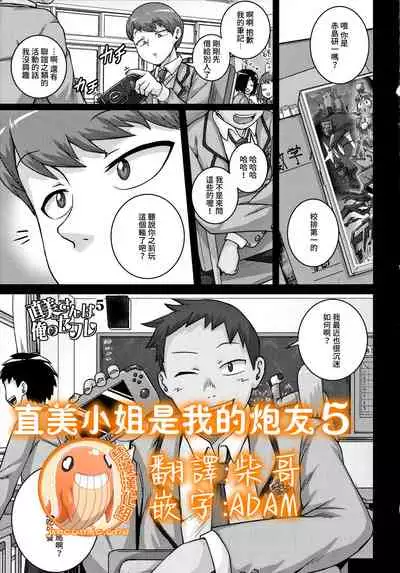 [Juna Juna Juice] Naomi-san wa Ore no SeFri 5 | 直美小姐是我的炮友 5 (COMIC HOTMiLK Koime Vol.21) [Chinese] [禁漫漢化組]