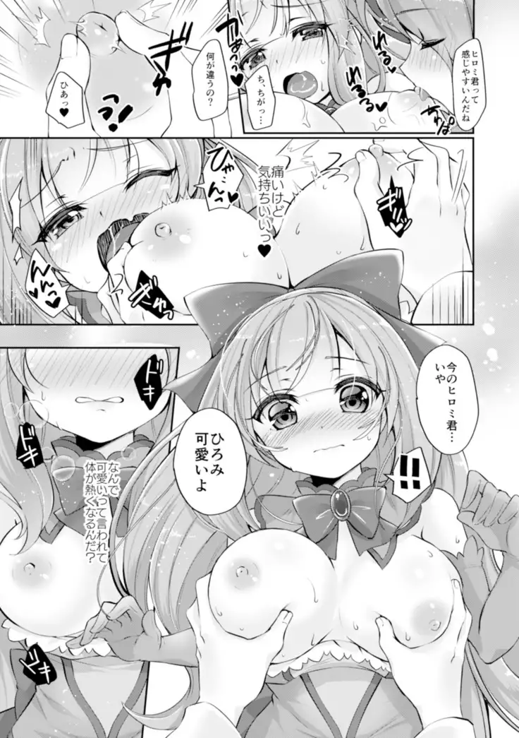 TS Magical Girls Hiromi Episode 2 【Manga Version】【RAW】