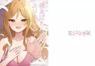 Tatoeba Konna Million Theater Vol. 10 Rio no Kyori