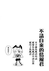 (C91) [Kabuttari Kaburanakattari (Seihoukei)] Oshikake Shimakaze-kun (Kantai Collection -KanColle-) [Chinese] [瑞树汉化组]