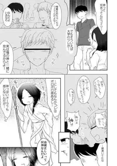 [Chocolate Chuudoku (Midoriiro)] Binbougami wa Otokonoko!? [Digital]