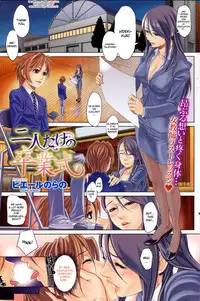 [Pierre Norano] Futari Dake no Sotsugyoushiki | A Graduation Ceremony Just for the Two of Us (COMIC HOTMiLK 2008-12) [English] [desudesu]