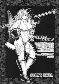 (C80) [CELLULOID-ACME (Chiba Toshirou)] PARTY HARD (Dragon's Crown)