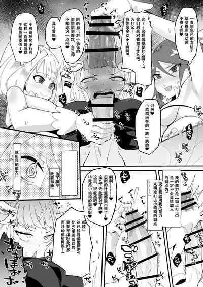 [Tsutsumorien (Tsutsumori)] Saikyou Mazoku wa Kuso Zako Dame Maso Chinpo [Digital]（张佳乐个人汉化）