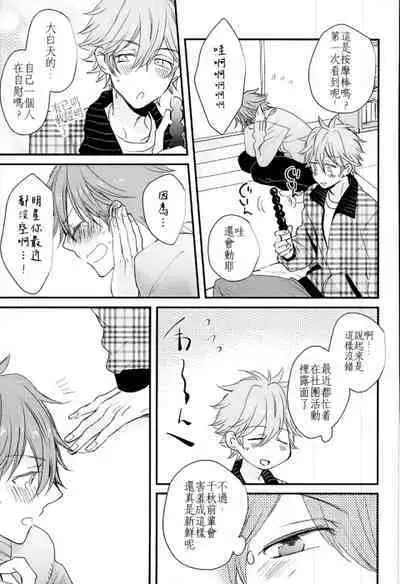 Ore no Kawaii Onaho Senpai 4