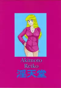 (C83) [Intendou (Yajuu)] Saotome-gumi VIII (Kochikame)