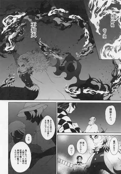 (Rekka no Omoi o Kimi ni DR2021) [Kokekko (Chikiro)] Wagamama (Kimetsu no Yaiba)