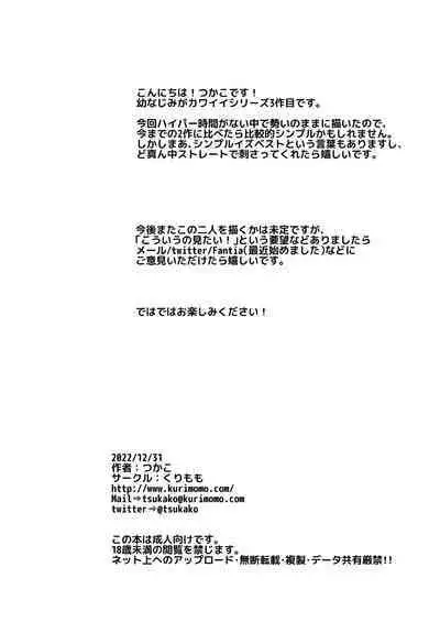 Ore no Osananajimi ga Amaama Kawaii 3