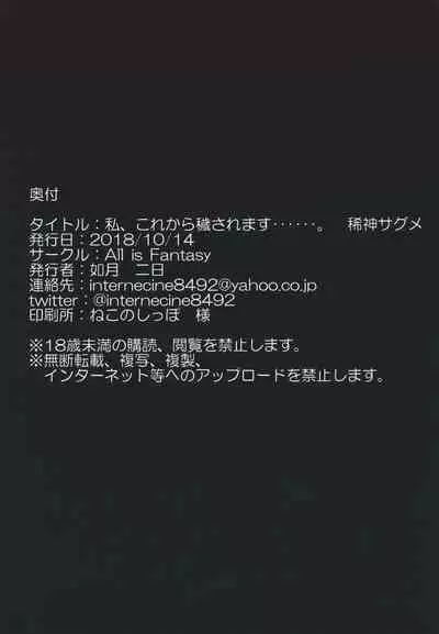 [All is Fantasy (Kisaragi Futsuka)] Watashi, Korekara Kegasaremasu....... Kishin Sagume (Touhou Project) [Digital]