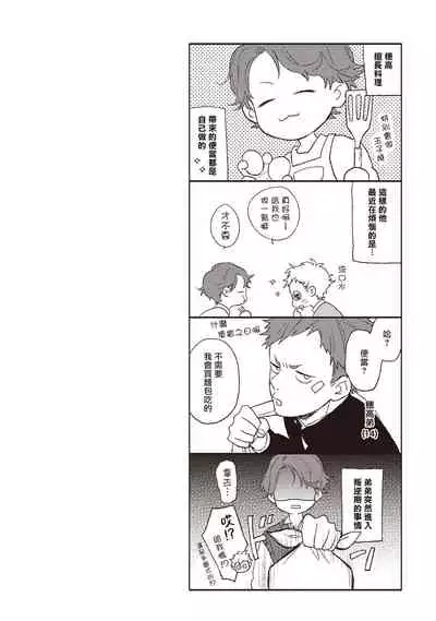 Cupid ni Rakurai | 落雷击中丘比特 Ch. 1-6+番外1