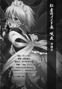 (Reitaisai 11) [Chill-Out (Fukami Naoyuki)] Kougyaku no Maid-chou ~Sakuya~ Junbigou (Touhou Project)