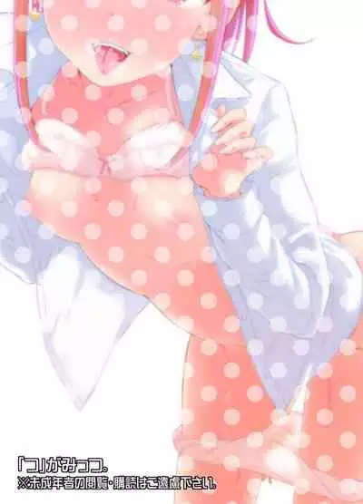 Sensee, Oshikko Wasurechaimashita. | Sensei, I forgot to pee.