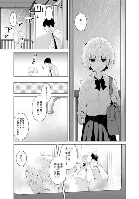 Noraneko Shoujo to no Kurashikata Ch. 1-7