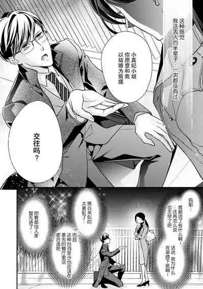 Sagi Kekkon Renaichuu 1-2