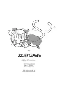 (Puniket 37) [Titokara 2nd Branch (Manami Tatsuya, Kasai Yukiha)] Punike 37 Yorozubon (Various)