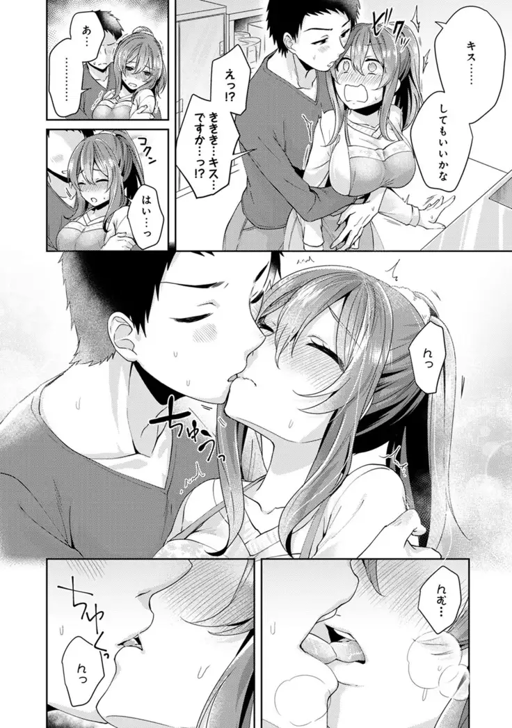 Omocha yori iino? honto no H oshiete kudasai Ch.01-10