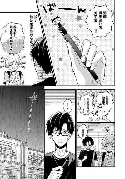 [Tonda Moko] Boku no Kawaii Dohtei-kun | 我可爱的童贞君 Ch. 1-6+番外 完结 [Chinese] [拾荒者汉化组] [Digital]