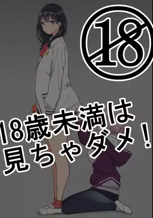 18歳未満は、見ちゃダメ!!