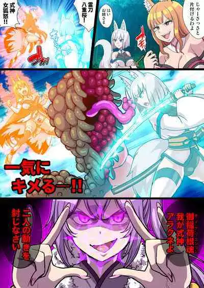 ふたなりくのいち ナインテイルズ Tail:1アラクネ編~モン娘拘束レズレイプ乳首責め絶頂産卵~【フルカラー】