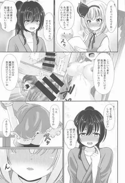 Gensou Shoujo no Seikatsu