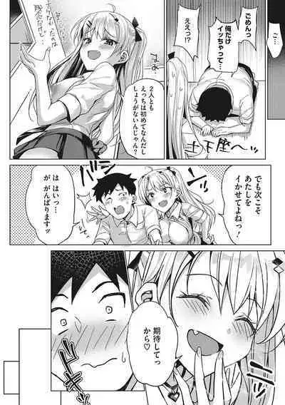 Motto Watashi de Shite Hoshii - I want it to be me more