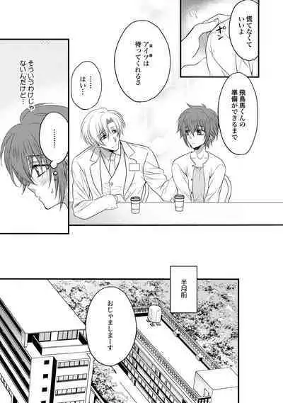 Zetsurin Do S na Alpha Counselor