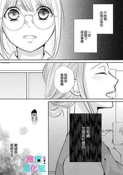 [Shinkai Yuyu] Kimi ni shika Bokki shinai Elite Ouji wa Mob no Watashi o Dekiai suru~01-08| 只能对你勃起×身为路人的我被优秀的王子溺爱着 ~01-08[Chinese]