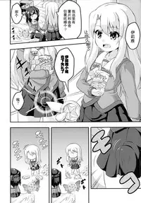 [Achromic (Musouduki)] Loli & Futa Vol. 2 (Fate/kaleid liner Prisma Illya) [Chinese] [想抱雷妈汉化组] [Digital]