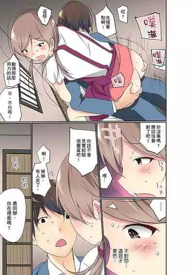 Manchira shiteru JK o Hakken shita node Gakuen Nai de Choukyou shite mita | 暴露狂女子高中生的日常生活 學校內的變態調教 Ch.1-26