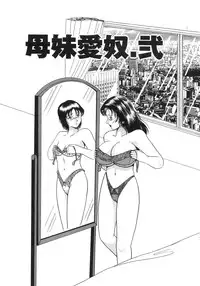 [Okuya Sei] Bomai Aido