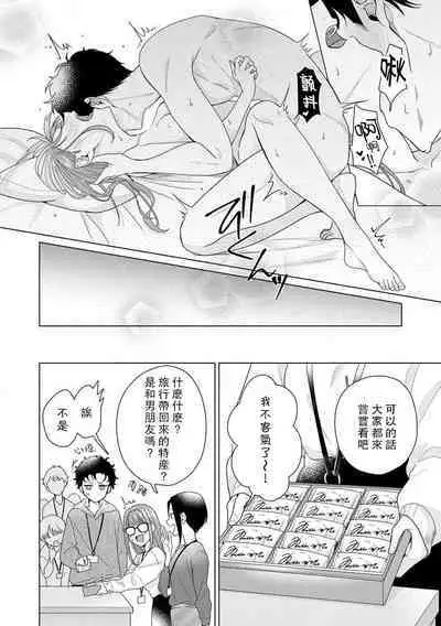 Yuunou Engineer ni wa Ura no Kao ga Aru Watashi o Kaihatsu suru Dekiai Step | 能干程序员隐藏的一面 把我“开发”的溺爱步骤 1-11