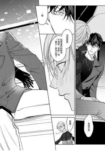 [Totofumi] Ochikobore Alpha to Elite Omega | 问题α与精英Ω Ch. 1-4 [Chinese] [拾荒者汉化组] [Digital]