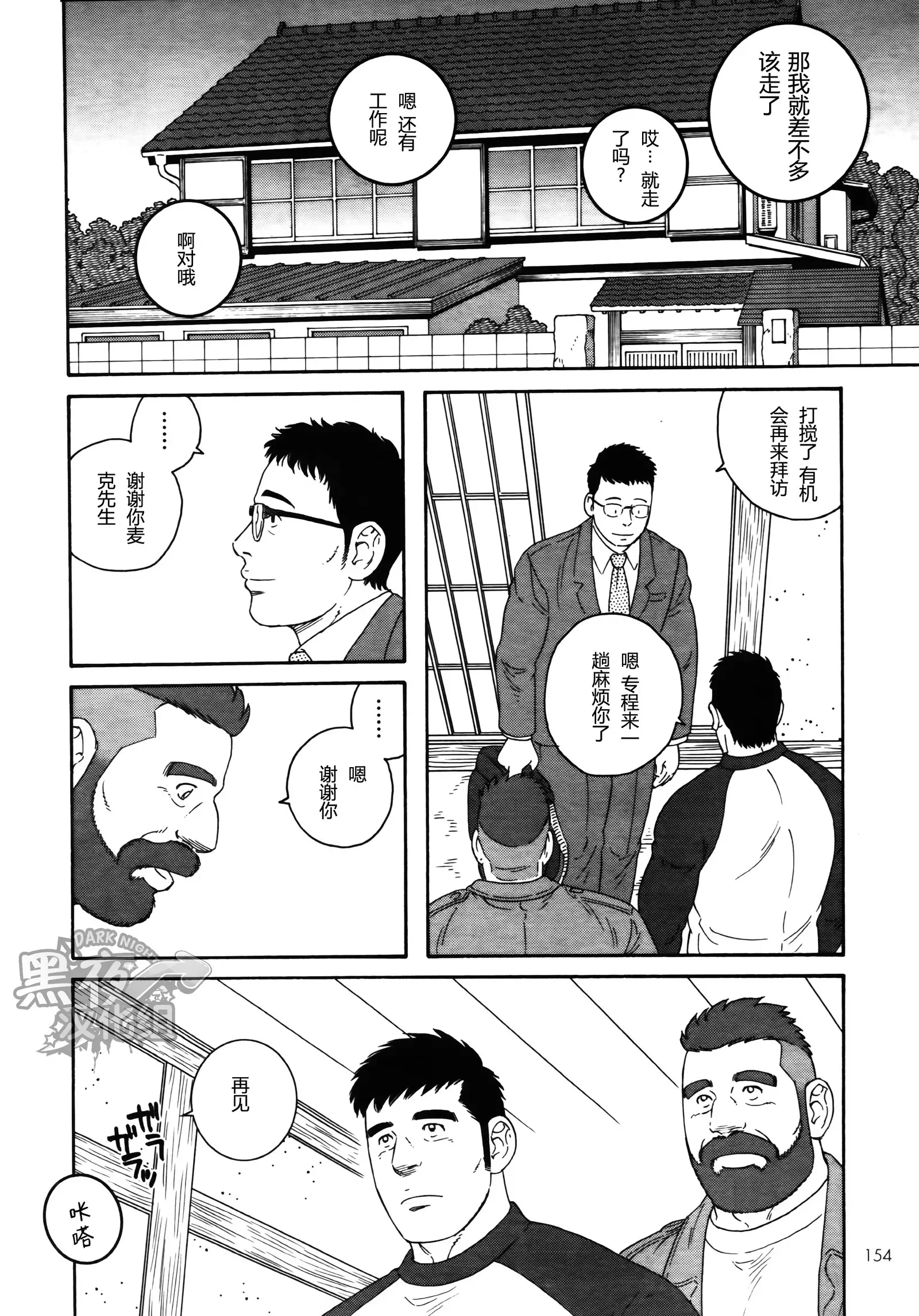 Otouto No Otto | 弟之夫