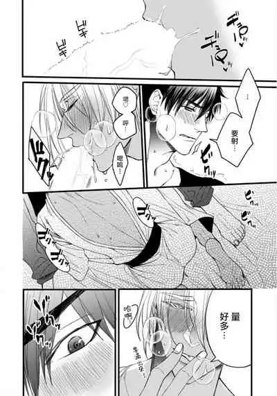 [Nakamura Makino] Rakka no Alpha Ou | 硕果的α王 Ch. 5-6+番外 [Chinese] [Digital] [完结]