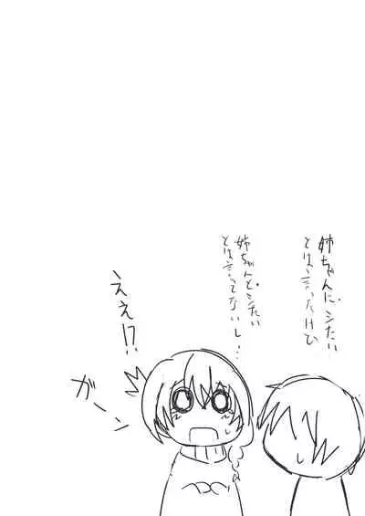 Onee-chan to Issho