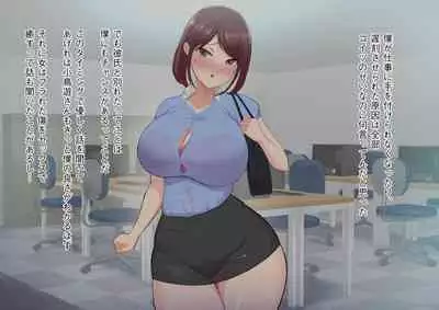 Kawaii dake no shin'nyū shain ni haiboku sa se rareru ~u… ~tsu! Chō erītonanoni irojikake ni makete mazo ochi sase rareta boku