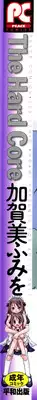 [Kagami Fumio] The Hard Core