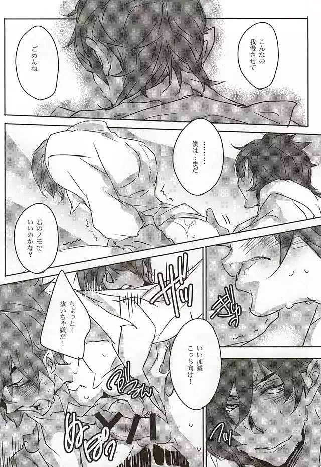 Sonna ni Yasashiku Semenai de